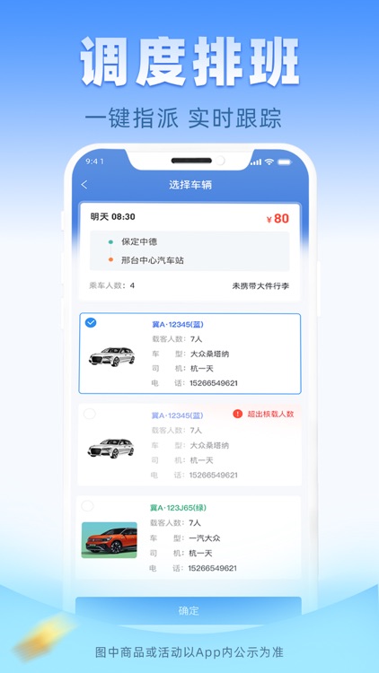 万合拼车调度端
