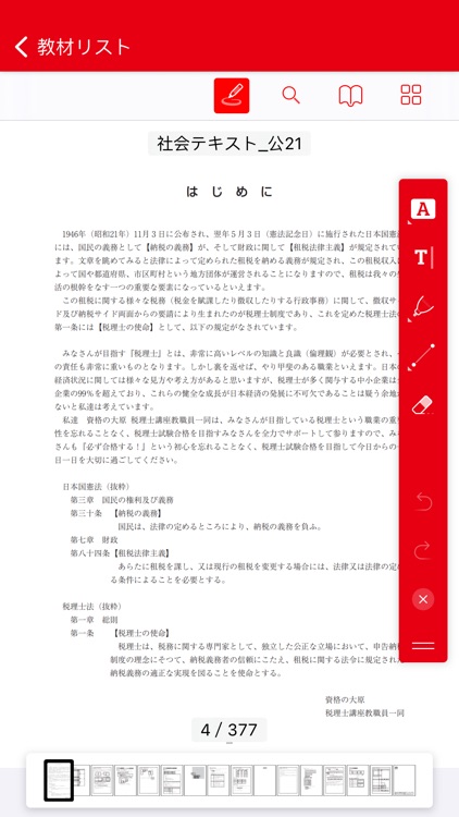 大原Digital教材【専門課程生専用】