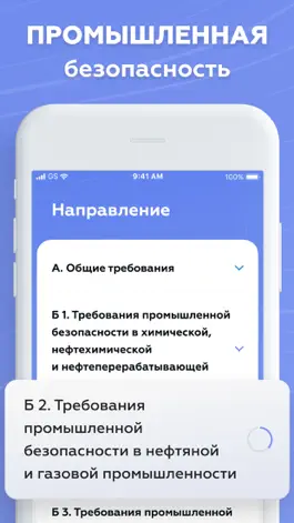 Game screenshot Промышленная безопасность 22г. apk