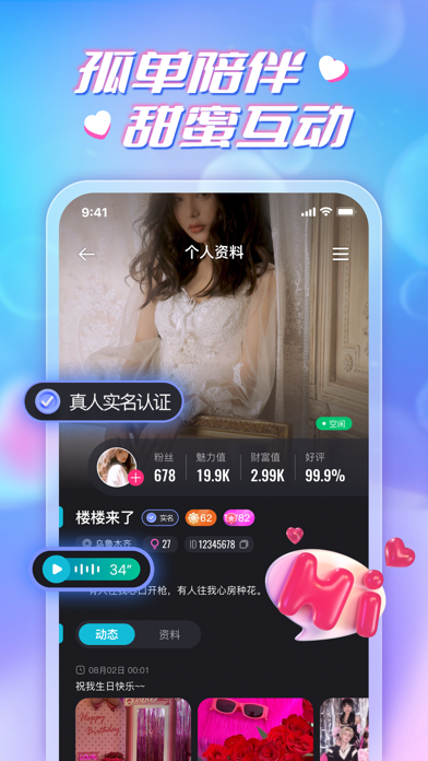 言聊-因为心动遇见你 Screenshot