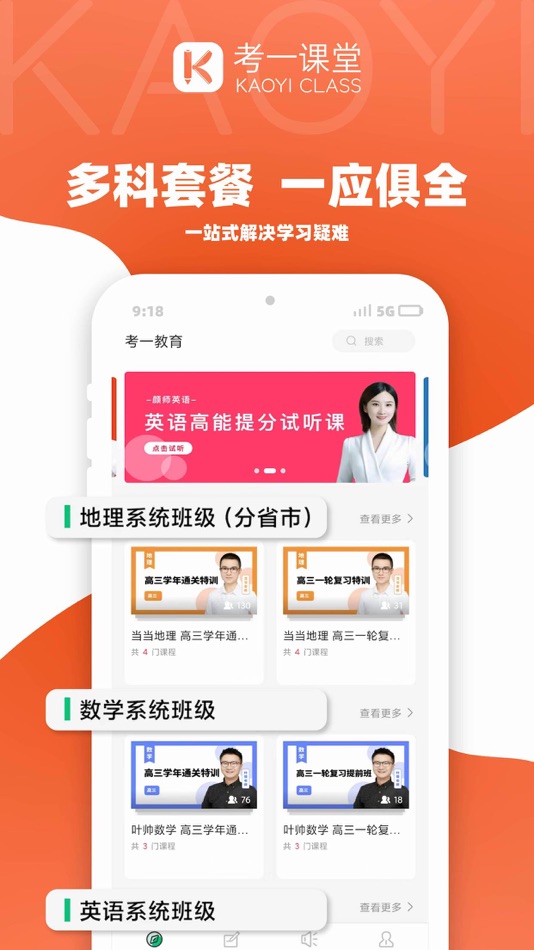 #1. 考一 (iOS) 由: 成都考一教育咨询有限公司