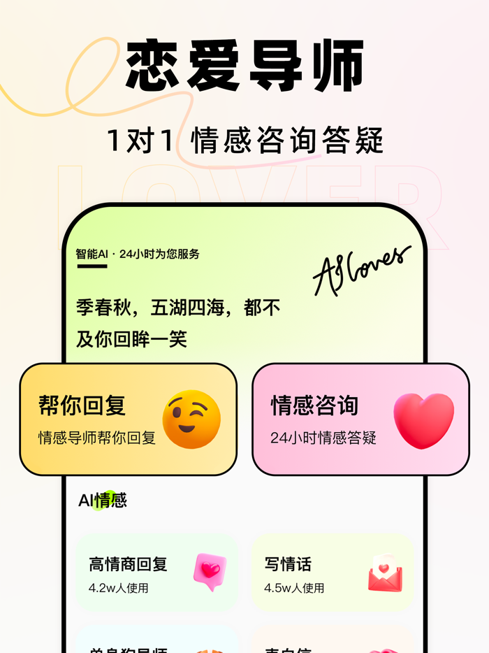 恋小爱-恋爱聊天回复神器高情商输入法