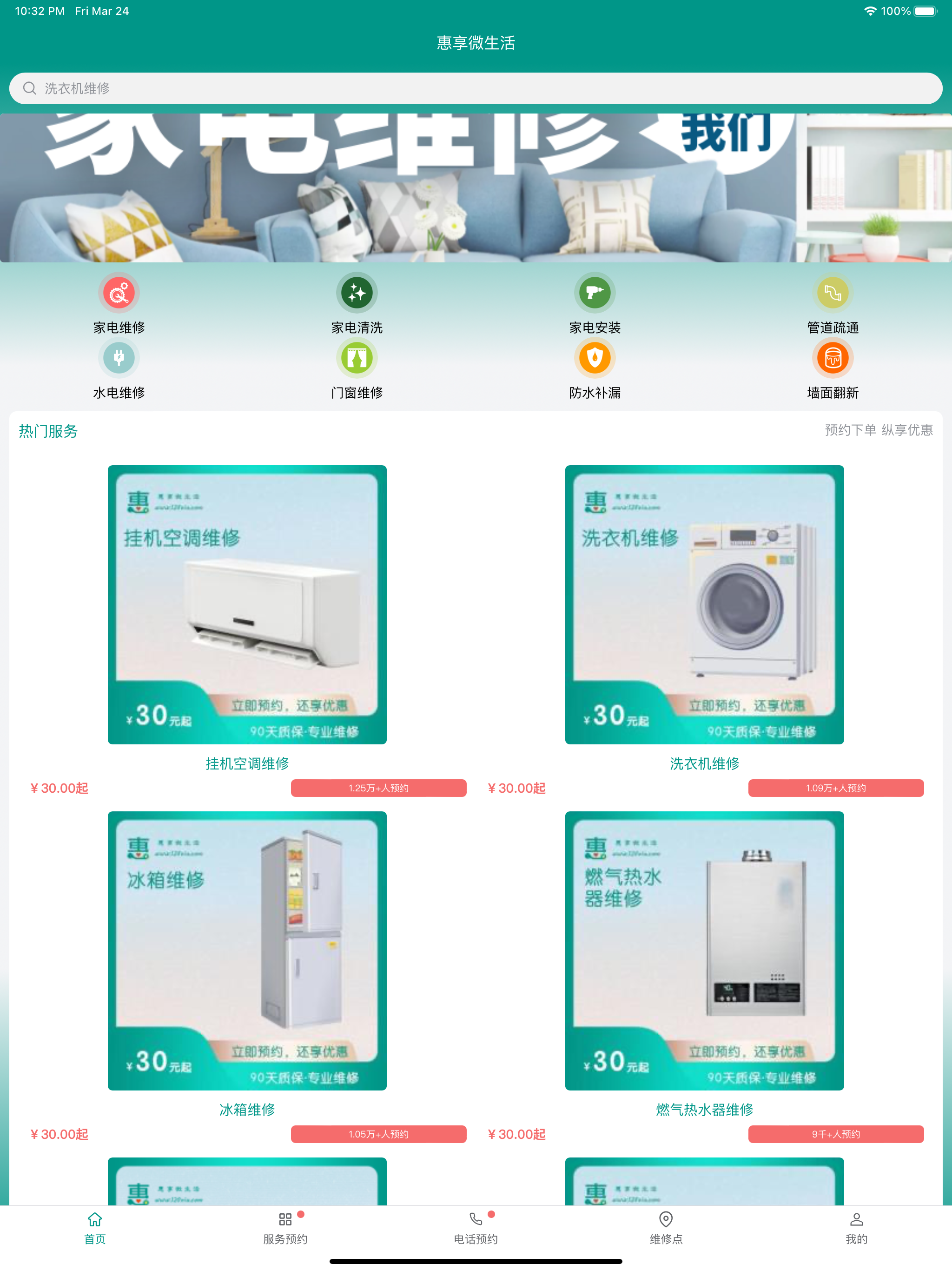 惠享上门维修-同城家电维修、清洗、安装、生活服务平台