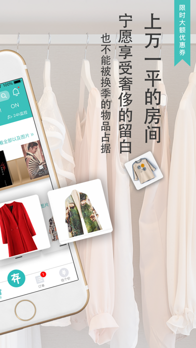 存存 - 来自日本的一站式上门储物服务 Screenshot
