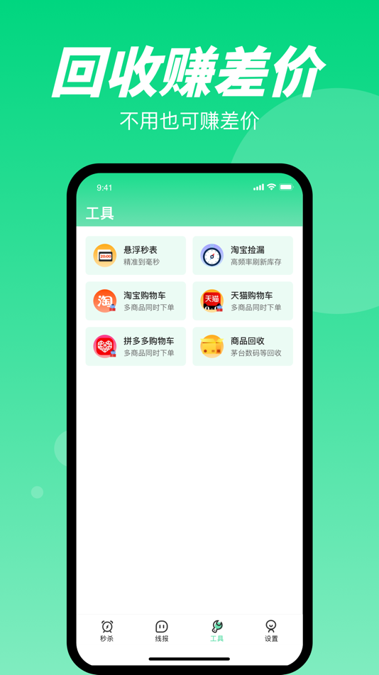 #3. 抢购神器 (iOS) 由: Shanghai Xinchao Internet Technology Company Limited