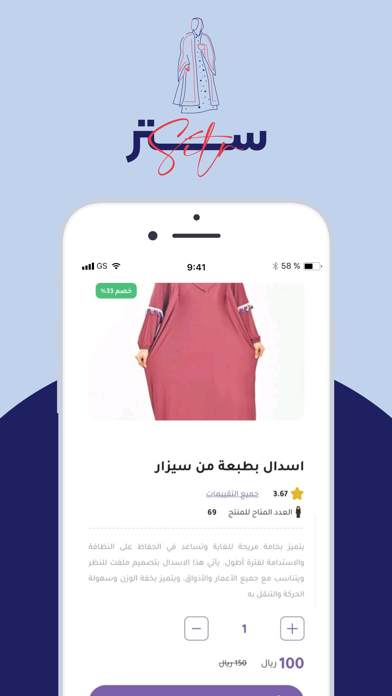 ستر Screenshot