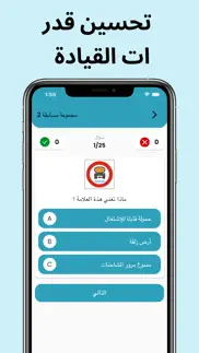 إختبار إشارات المرور iphone screenshot 4