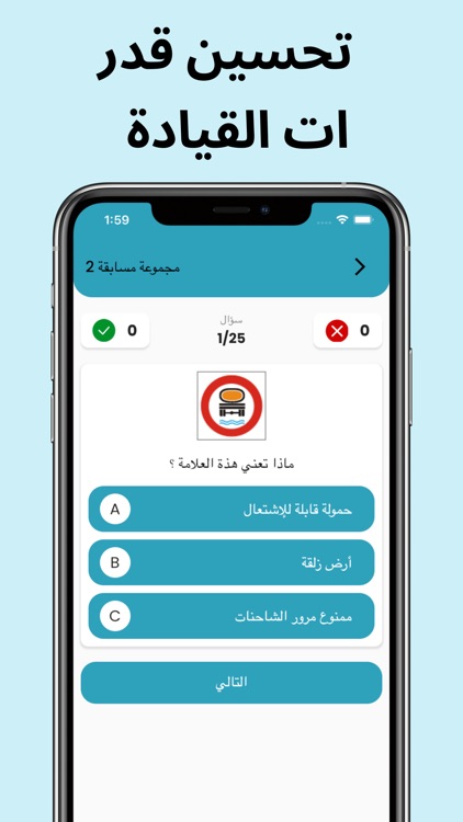 إختبار إشارات المرور screenshot-3