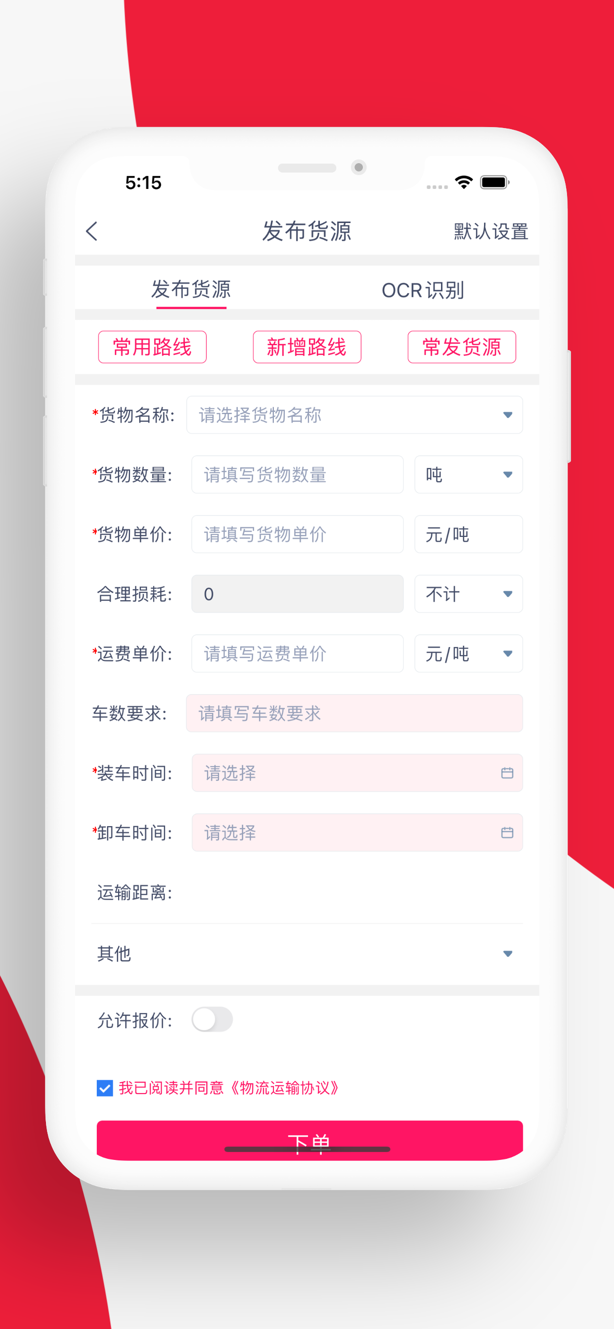 联多多货主端