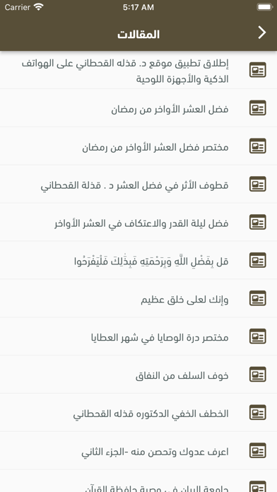 الدكتورة قذلة القحطاني Screenshot