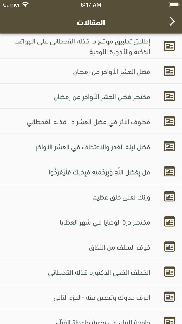 الدكتورة قذلة القحطاني