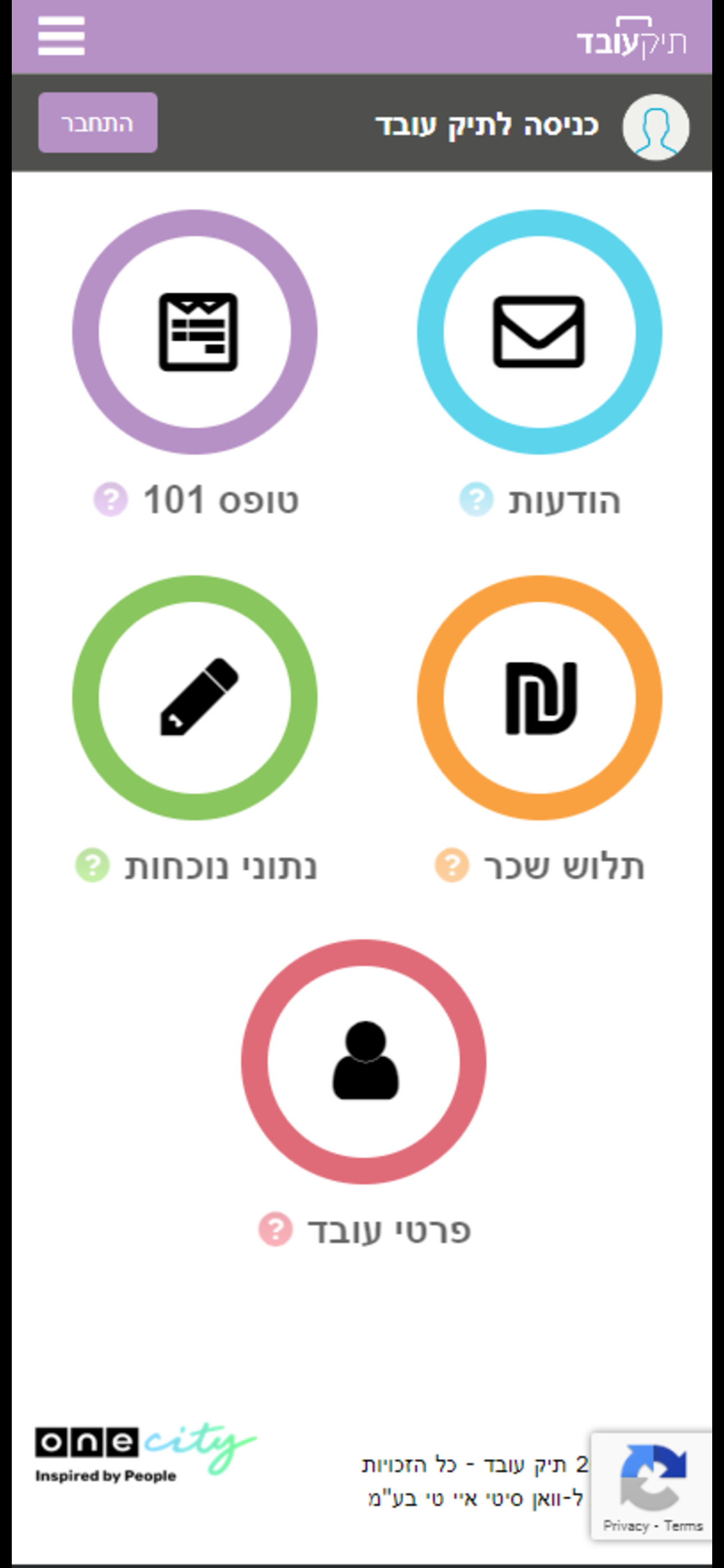תיק עובד