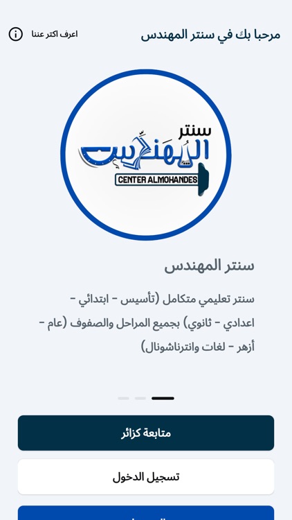 سنتر المهندس