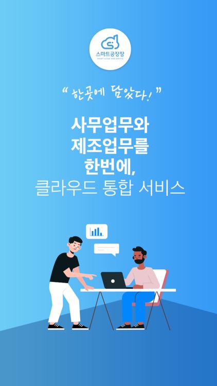 스마트공장장 screenshot-3