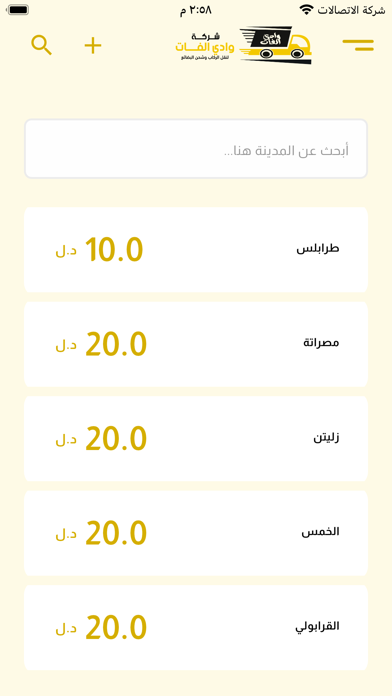 شركة وادي الفات Screenshot