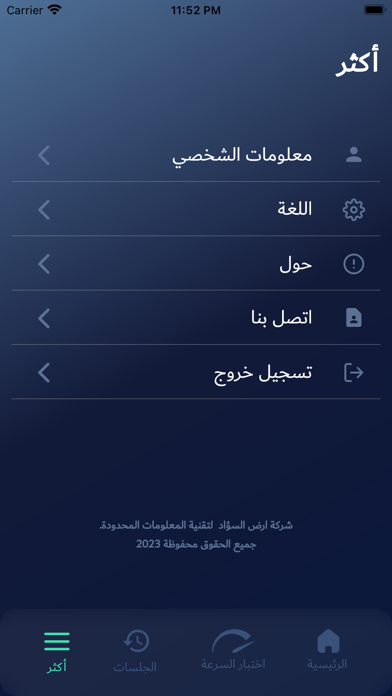 Sawad Land User Screenshot