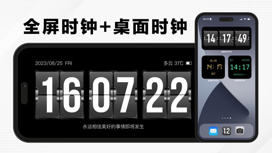 #1. 桌面数字时钟 - 全屏时间可悬浮显示 (iOS) Av: Silver Tech