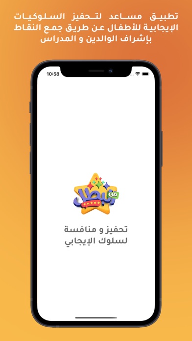 من البطل الأسرة Screenshot