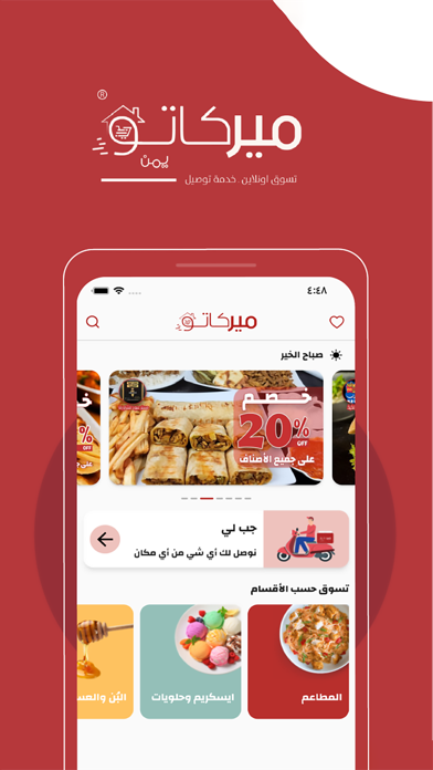 ميركاتو - توصيل طعام Screenshot