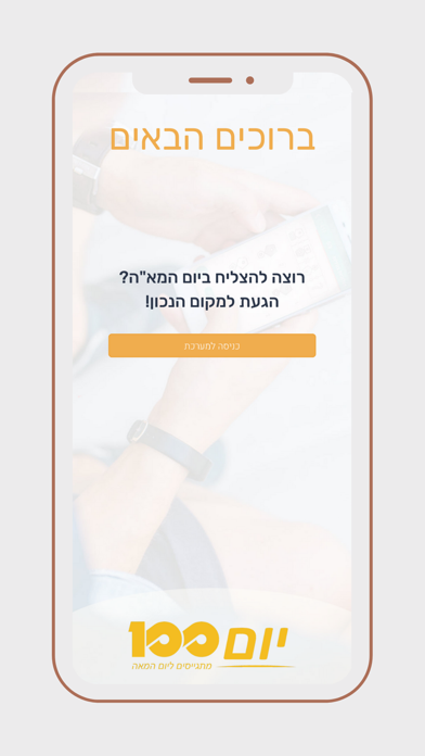 יום100 – הכנה יום המאה בצה"ל Screenshot