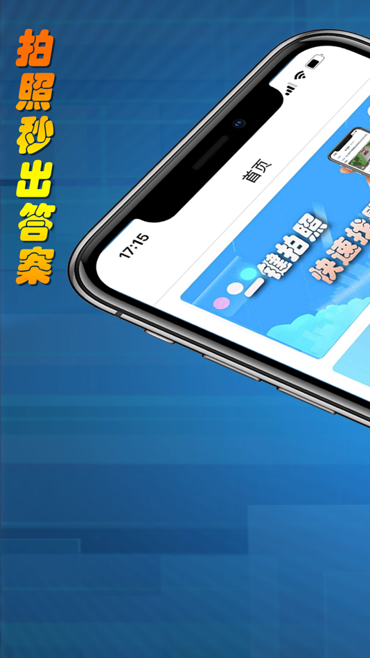 #1. 学法减分神器-老司机搜题 (iOS) 由: 枣庄市浩涵信息科技有限公司