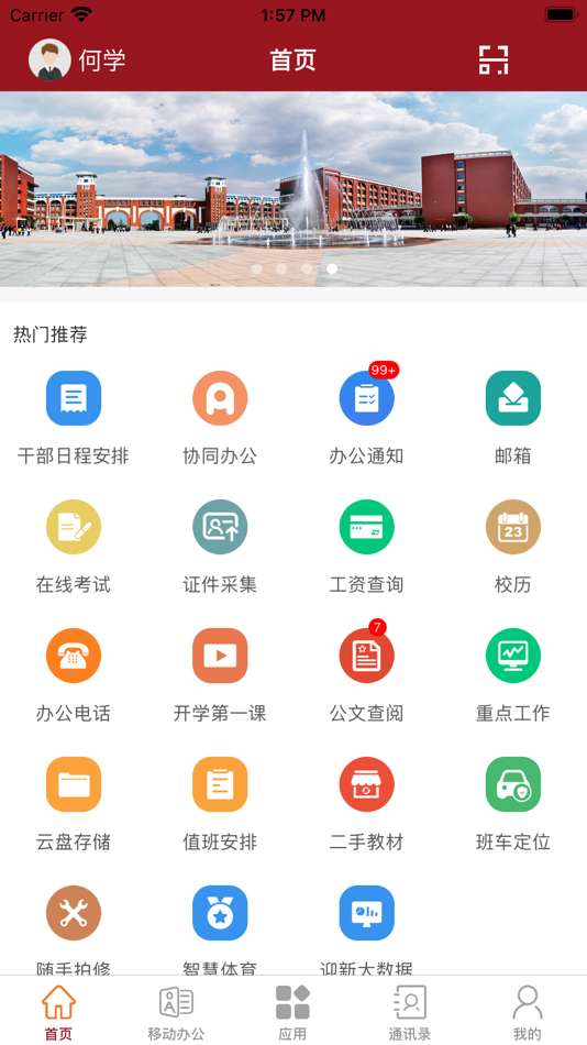 #2. 智慧山职 (iOS) 由: SHANDONG POLYTECHNIC