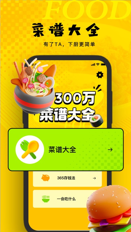 菜谱-做菜软件,视频做菜教程,纬纺做菜&菜谱大全