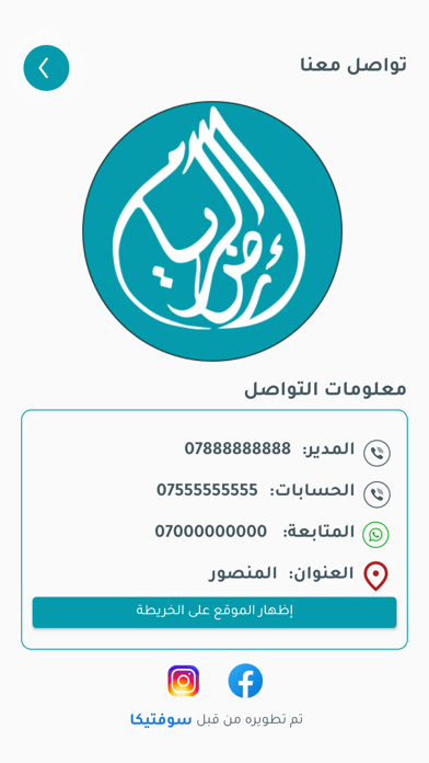 عملاء أرض الريام Screenshot