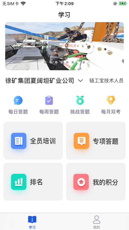 #1. 智慧夏矿 (iOS) Podle: 北京华夏安科信息技术有限公司