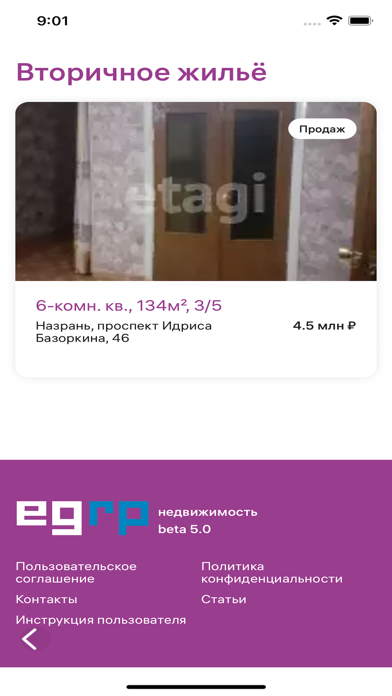 EGRP.ru - база недвижимости Screenshot