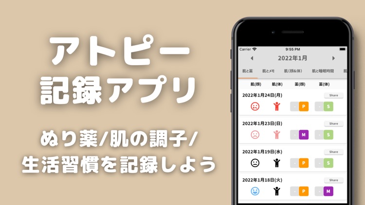 アトログ1 - アトピー患者が作ったアトピー記録アプリ -