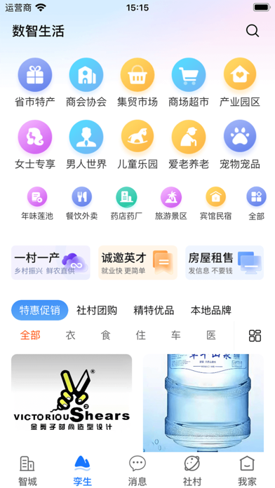 智城我家 Screenshot