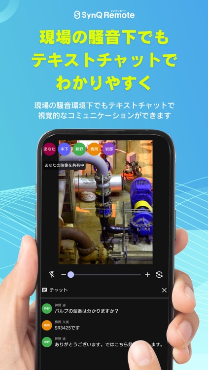 シンクリモート NEXT｜遠隔支援で、現場の判断を加速する screenshot-3