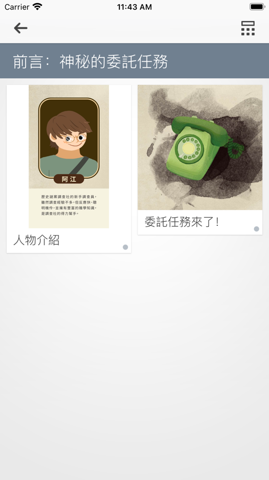 #3. 臺史博解謎導覽 (iOS) 由: Acoustiguide Asia