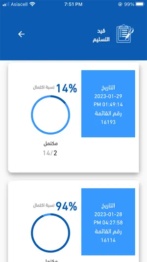 مندوب الخبير screenshot 2