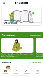 umma namaz problems & solutions and troubleshooting guide - 2