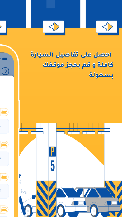 Parking-باركنق Screenshot