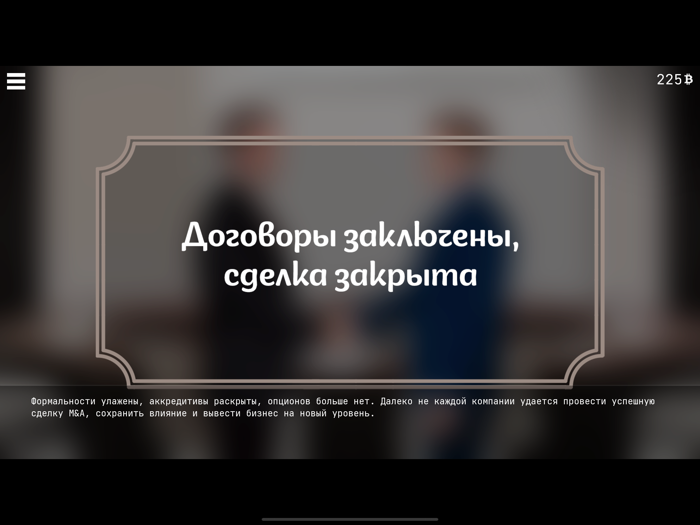 Карты, деньги и три «О»