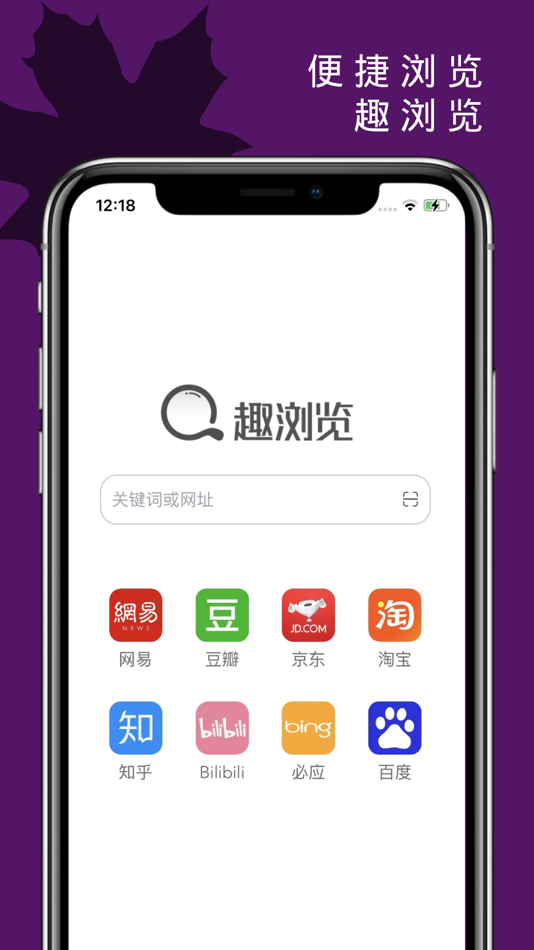 #1. 趣浏览 (iOS) Podle: 春雷 林