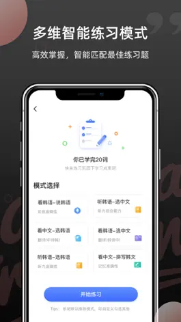 Game screenshot 韩语单词-韩语学习必备智能刷题 apk