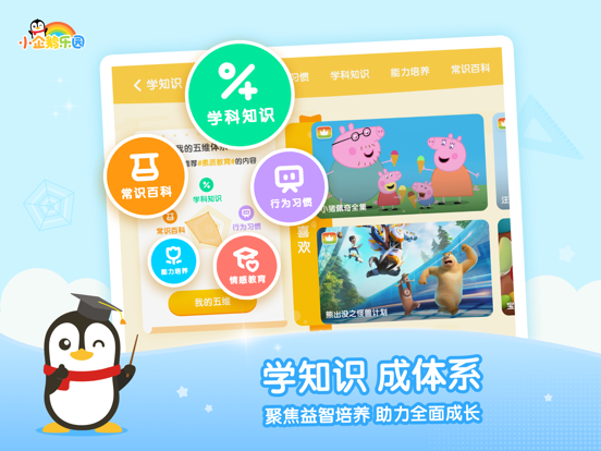 Screenshot #5 pour 小企鹅乐园-腾讯视频儿童版