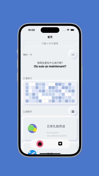 Screenshot #1 pour 基础法语口语