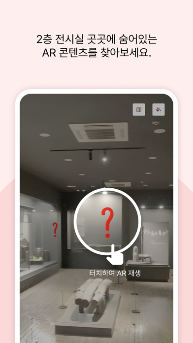 부평역사박물관AR Screenshot
