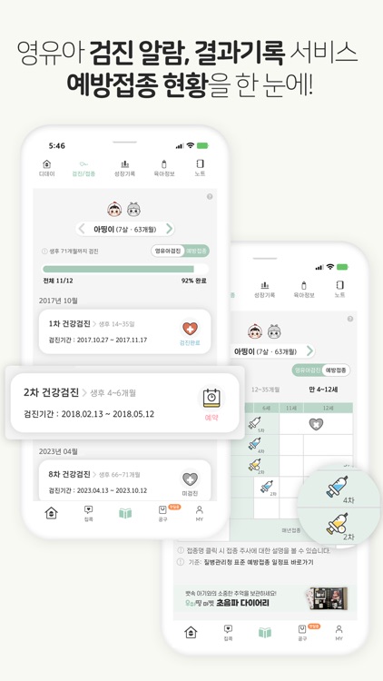 우아띵 - 아기위젯, 육아일기, 영유아검진, 임신어플 screenshot-4