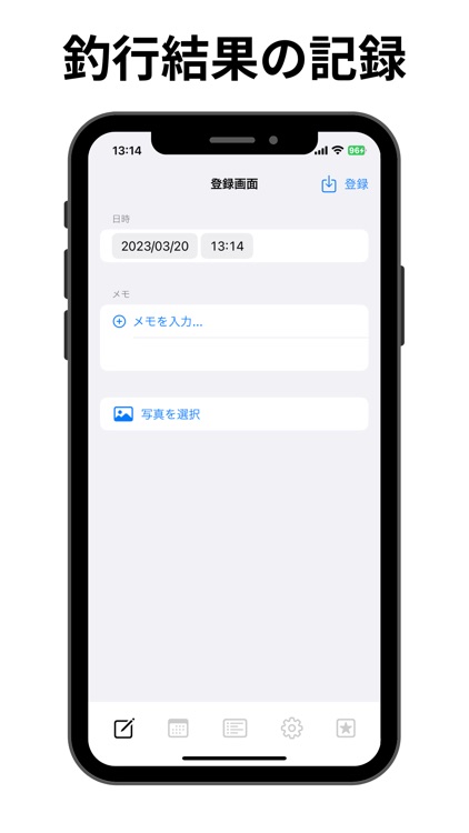 釣り日記 - シンプルで使いやすい釣りの記録アプリ