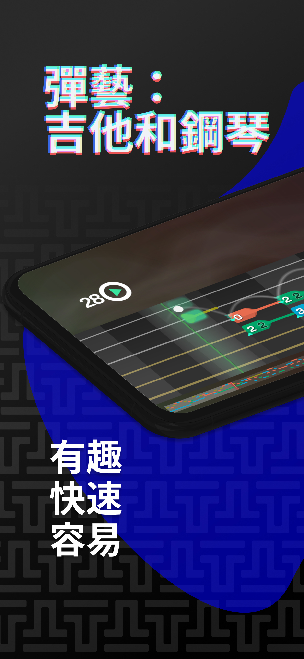 彈藝：吉他和鋼琴
