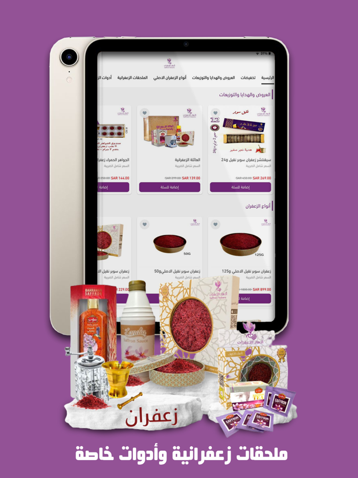 أزهار الزعفران