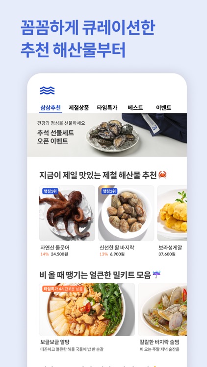 삼삼해물 - 해물하면 삼삼해물 screenshot-3