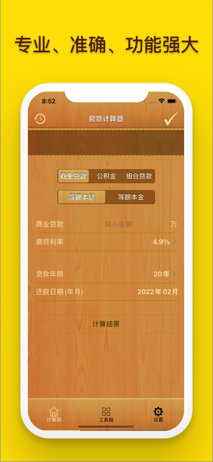 房贷计算器最新版