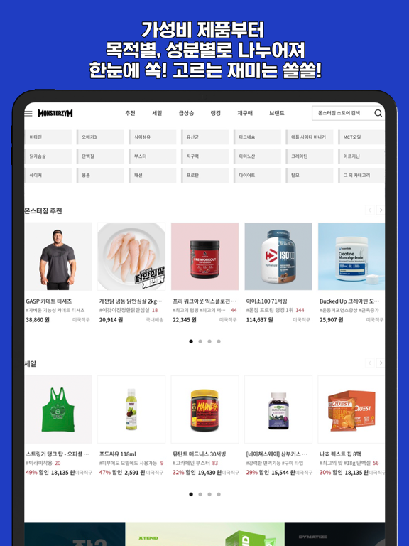 Screenshot #5 pour 몬스터짐 - 비타민, 보충제, 운동용품